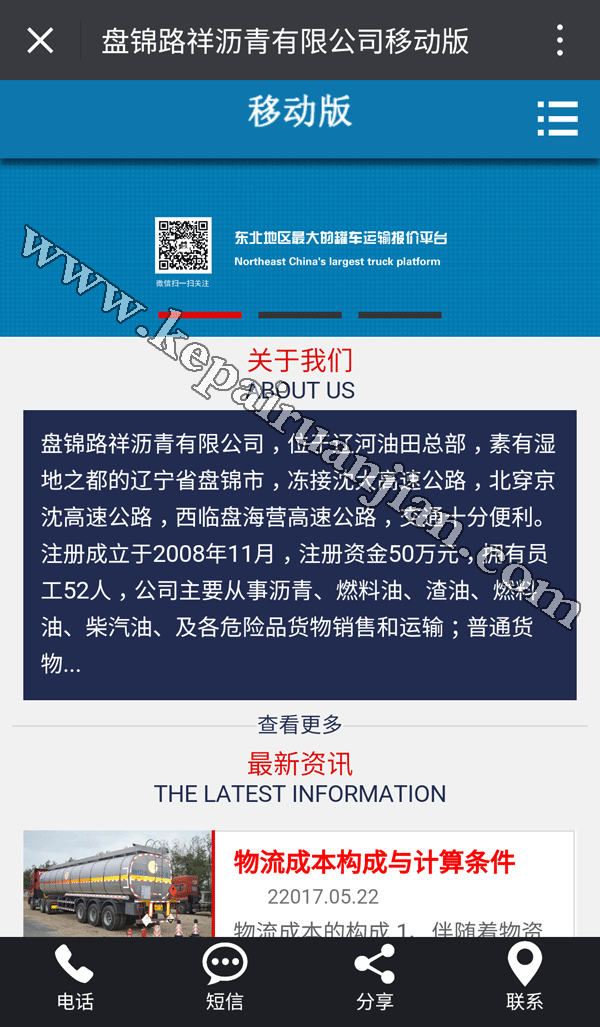 移動端手機網(wǎng)站建設(shè)