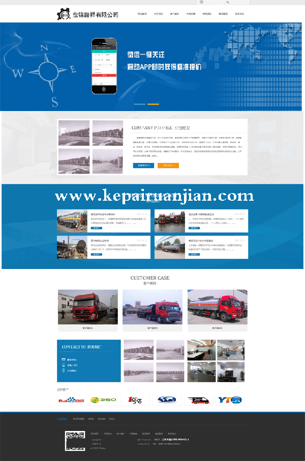 盤錦軟件開發(fā)案例、物流平臺開發(fā)