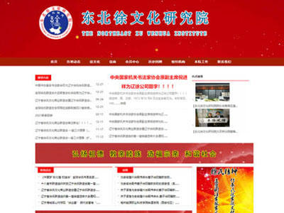 文化研究院商會(huì)門戶網(wǎng)站制作建設(shè)建站