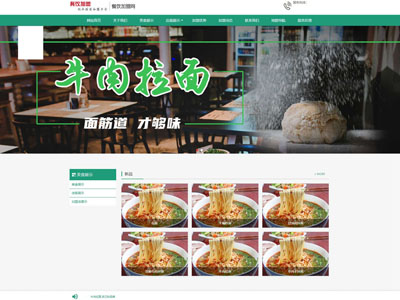 餐飲招商建站-加盟、營銷型網(wǎng)站制作