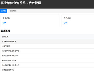 事業(yè)單位查詢系統(tǒng)-軟件開發(fā)以及功能實現